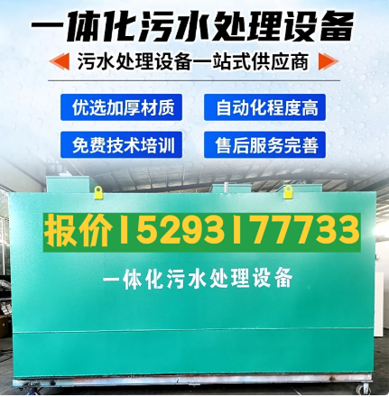 北川一体化污水处理设备 污水处理设备生产厂家