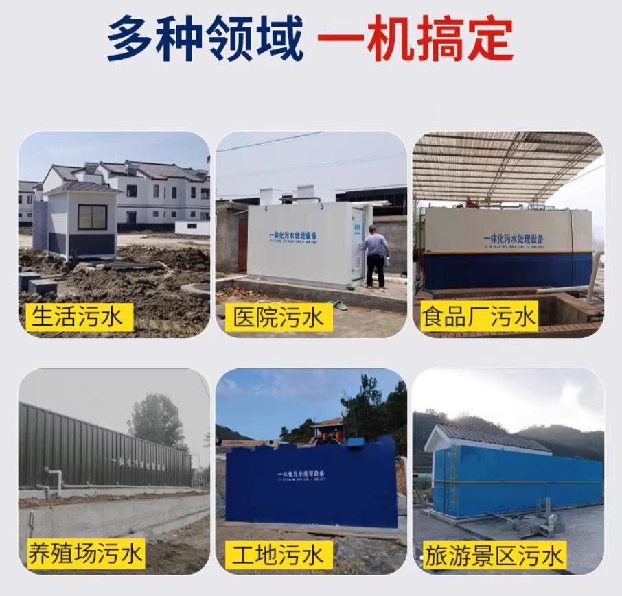 北川甘肃兰州地埋式污水处理设备厂家｜一体化埋地污水治理设备｜乡镇乡村厂区小区通用解决方案